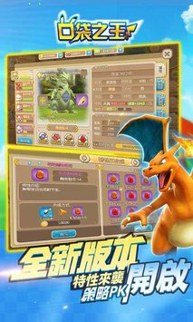 口袋之王最新版图2
