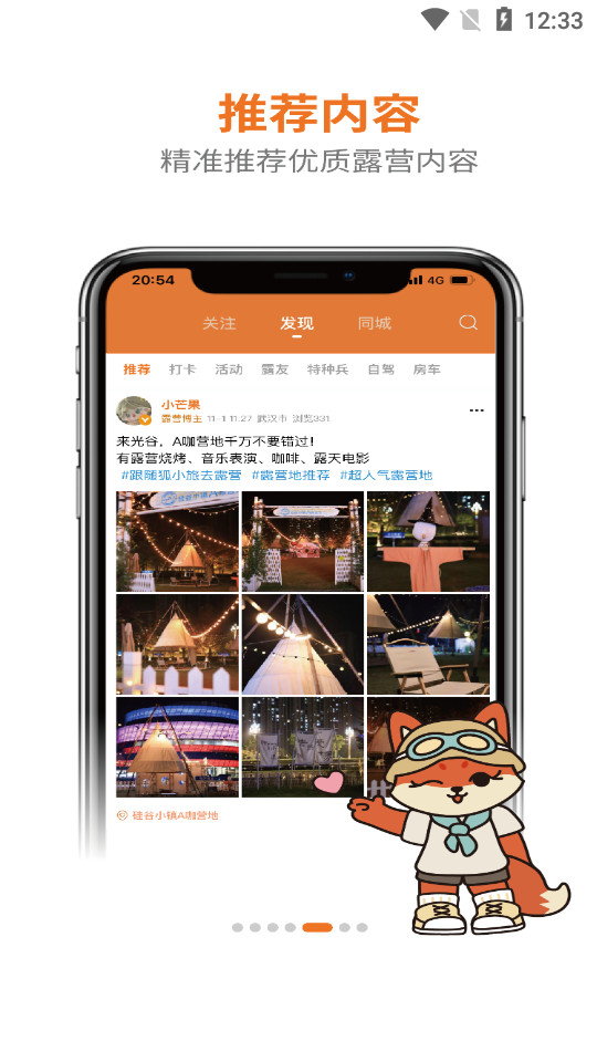 狐小旅图5