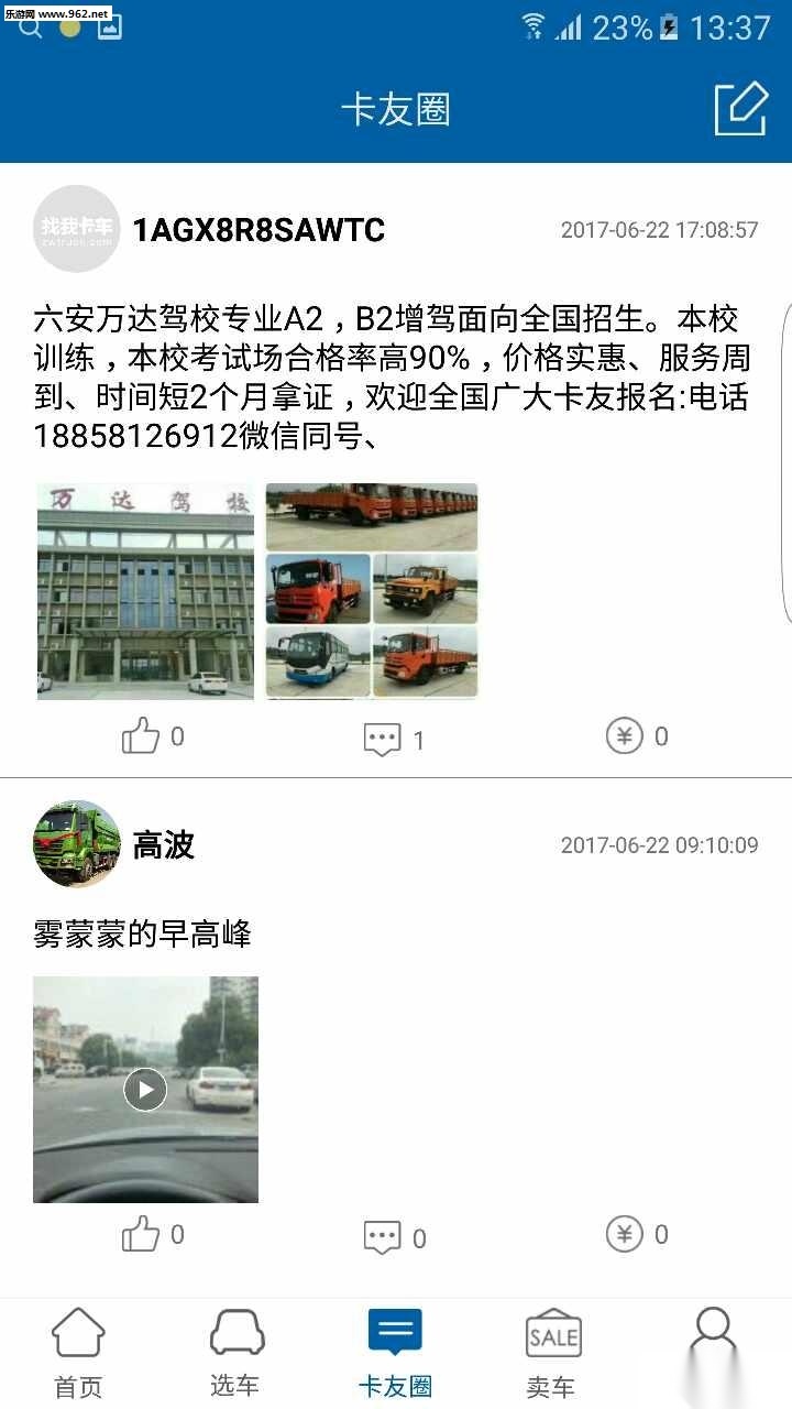 找我卡车图3