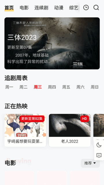量子影视安卓官方版图2