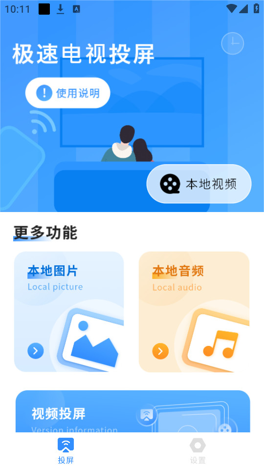 屏幕投影助手图5