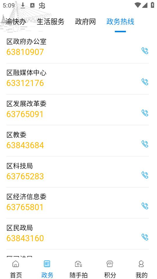 重庆渝中