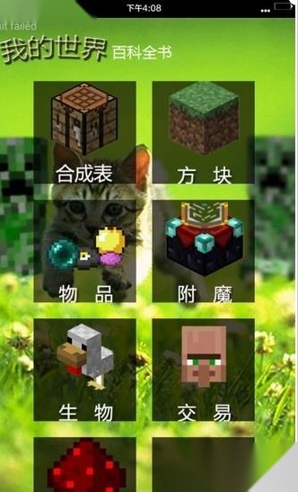 我的世界百科全书手机版图3