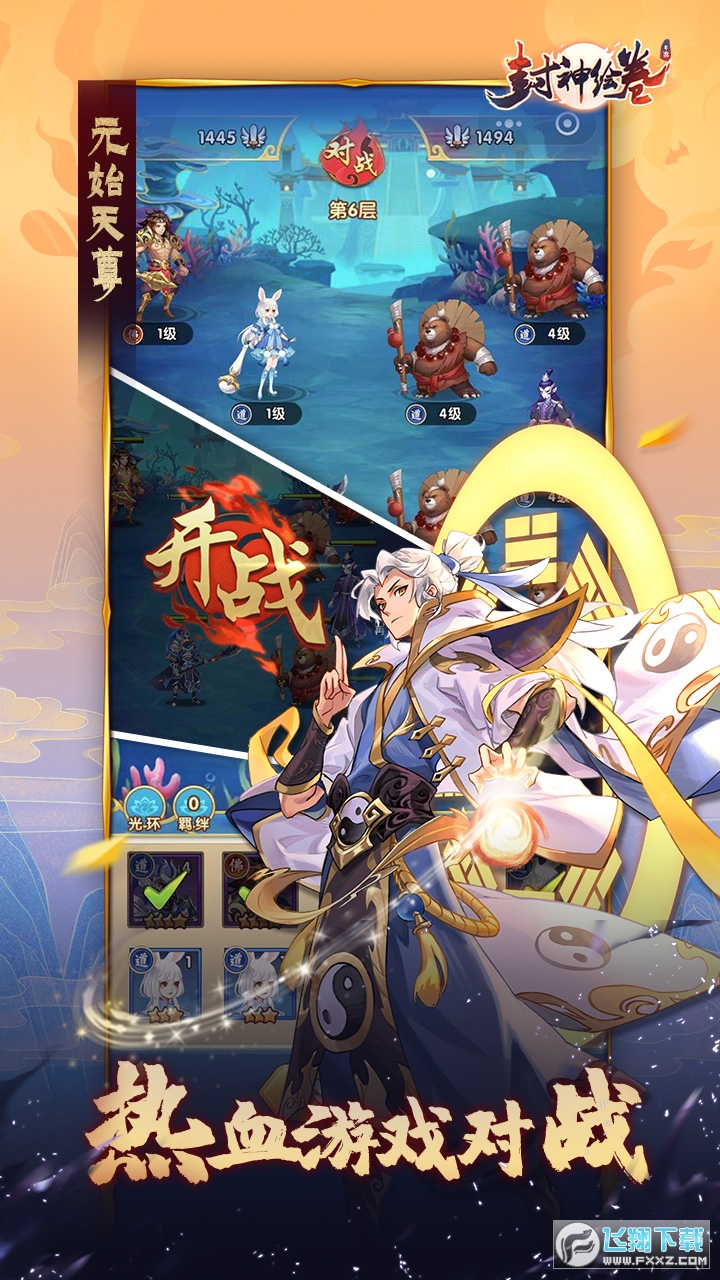封神绘卷图4