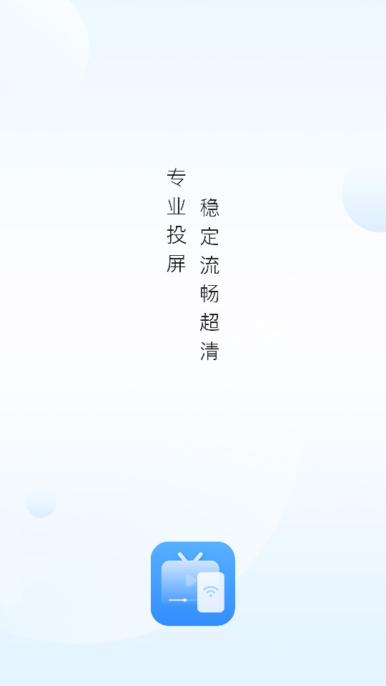 屏幕投影助手图8
