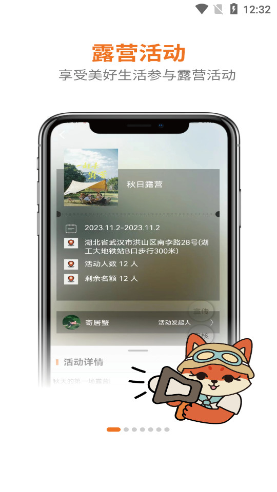 狐小旅图8
