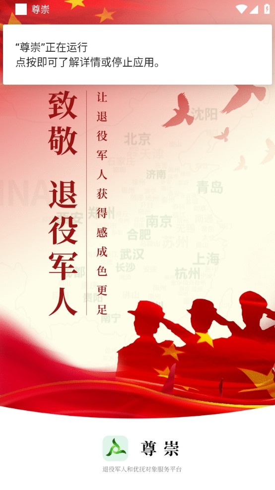 尊崇(3)