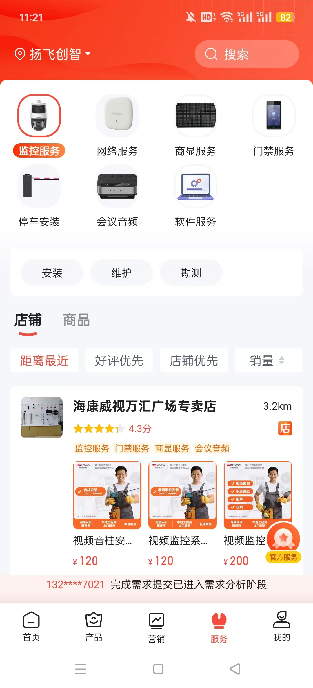 海康云商