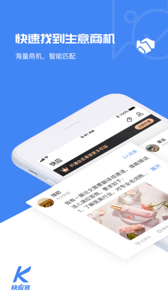 快应客图4
