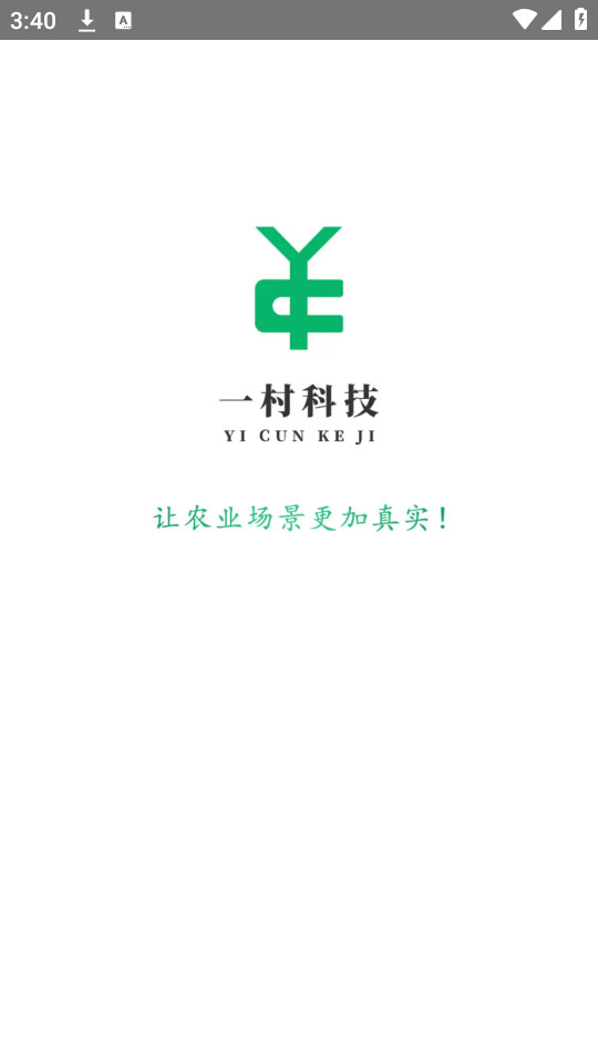 种粮一体化