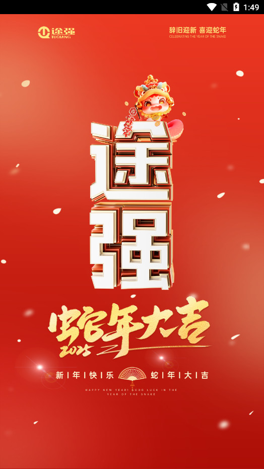 途强智能