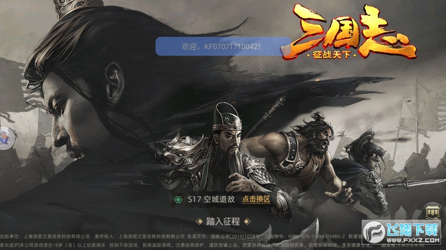 三国志征战天下送貂蝉安卓直装版(1)