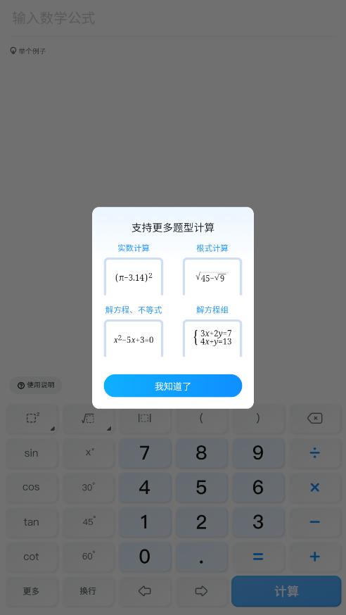 作业帮计算器图4