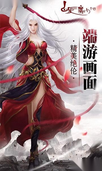 白发魔女传直装版图3