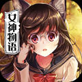 契约女神安卓版