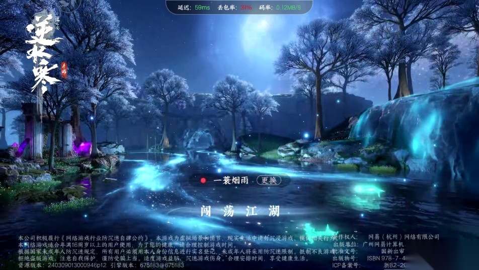 云・逆水寒手机版