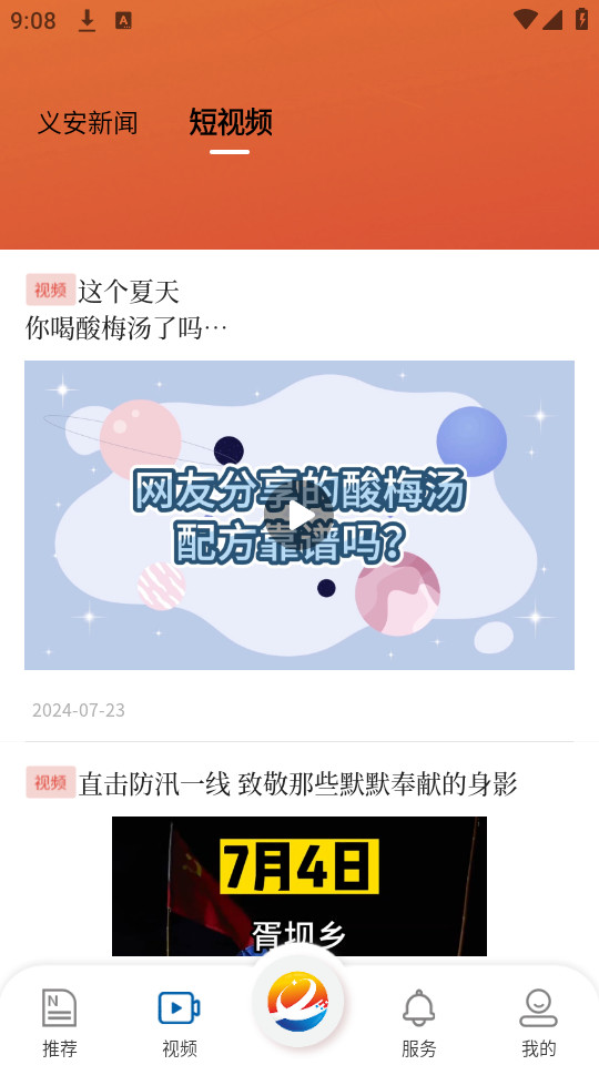 魅力义安