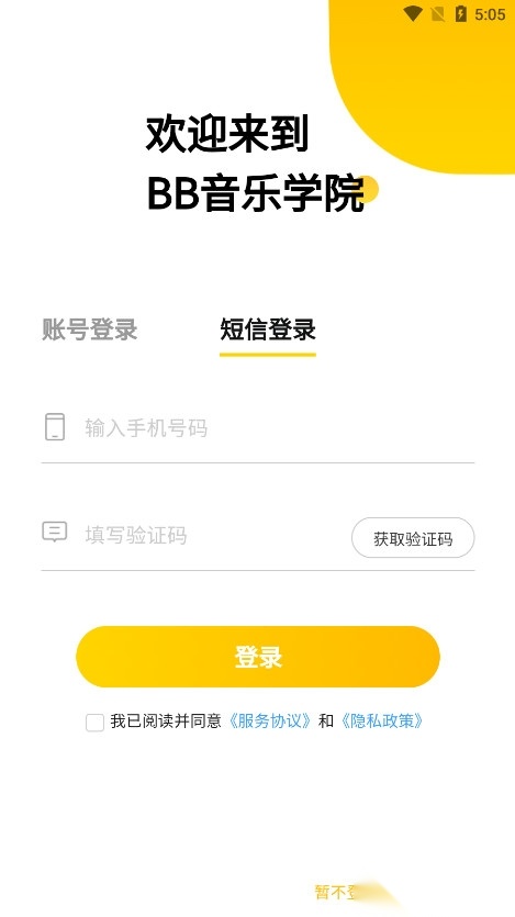 BB音乐学院安卓版图3