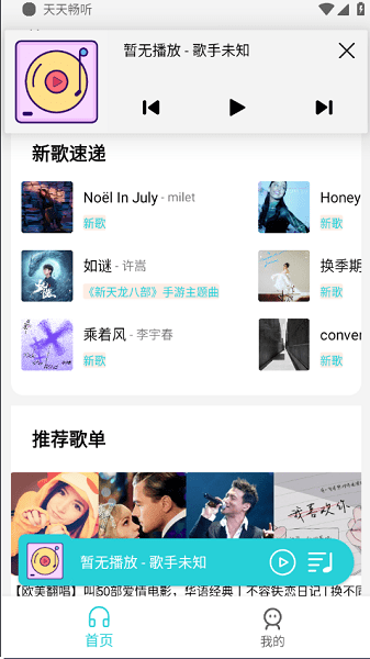 天天畅听正版图2