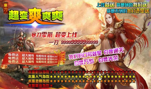 寒刀超变爽爽爽游戏正版图3