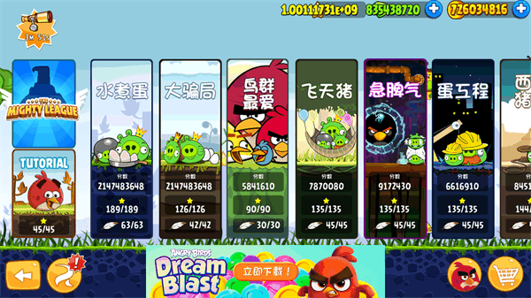 愤怒的小鸟万宁版图4