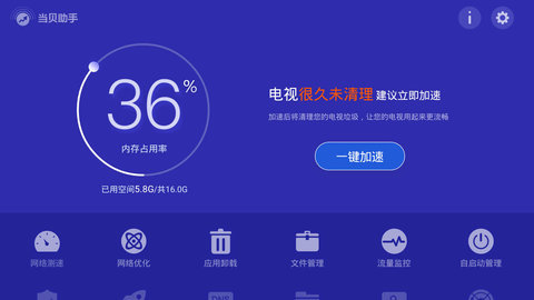当贝助手无广告版(1)