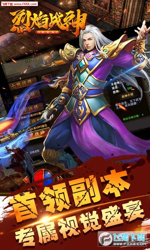 烈焰战神超变版图3