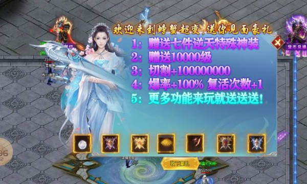 螃蟹超超超变传奇图2