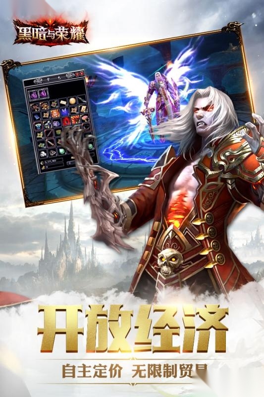 黑暗与荣耀安卓版图3