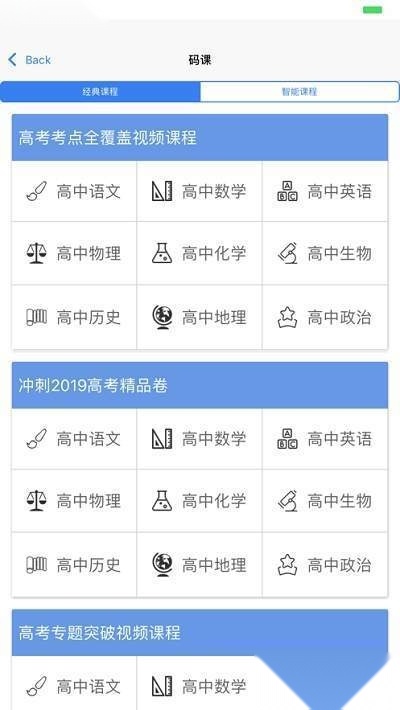 辅立码课安卓直装版(1)