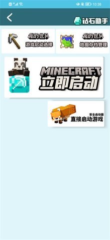 我的世界饼盒正版图1