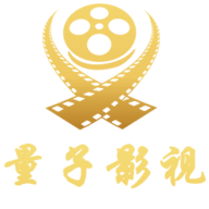 量子影视安卓版
