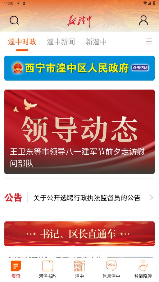 新湟中