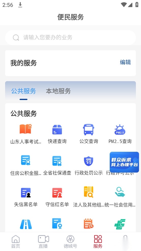 智慧德城