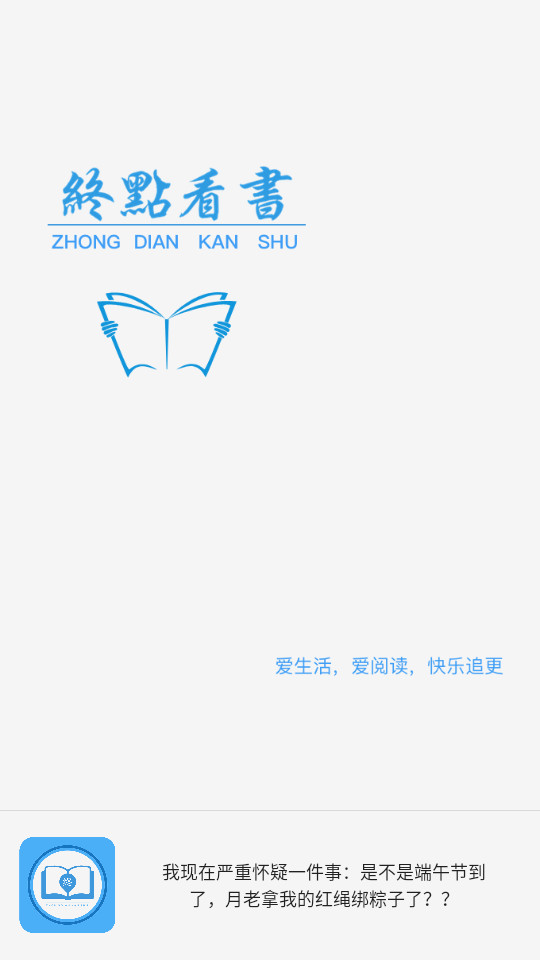 终点看书