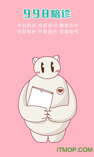998陪诊图1