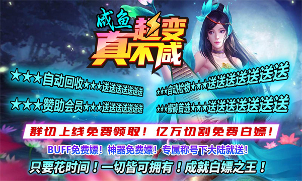 咸鱼超变真不咸图3