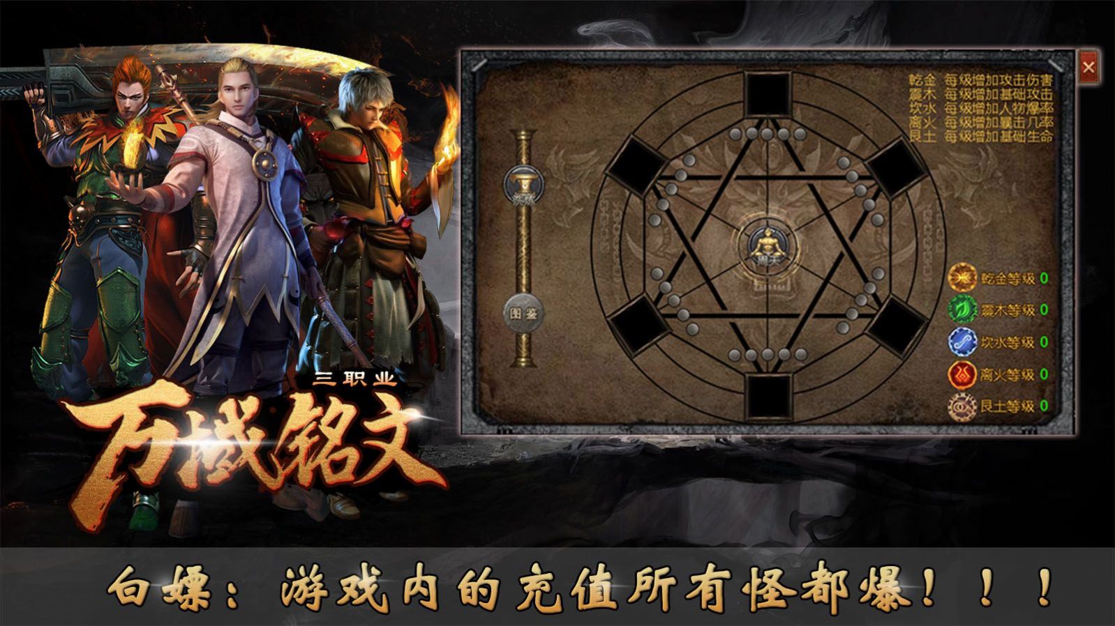万域铭文三职业游戏无广告版图1