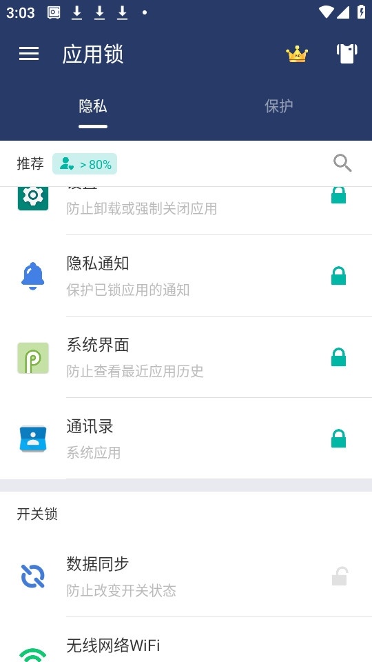 应用锁最新版图4