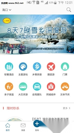 爱哪哪周边游最新版