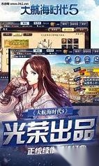大航海时代5最新版