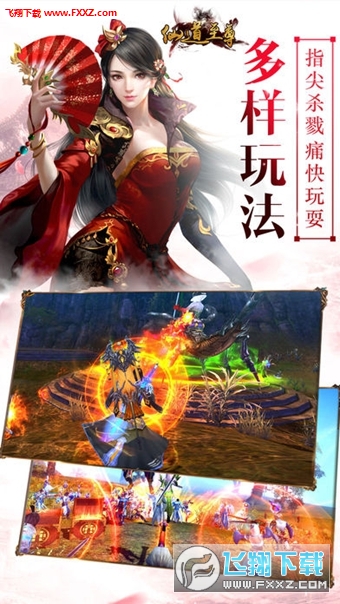 仙道至尊游戏安装包(2)