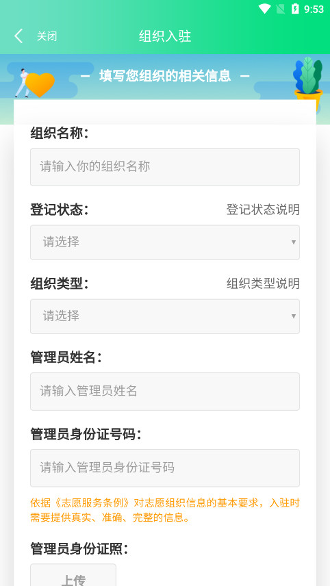 志愿汇组织版