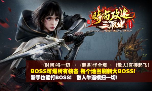 时尚攻速三职业传奇手机正版图3