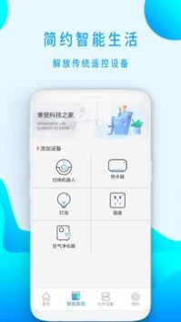 万能空调遥控器安卓免费版图2