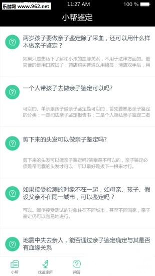 小帮鉴定图2