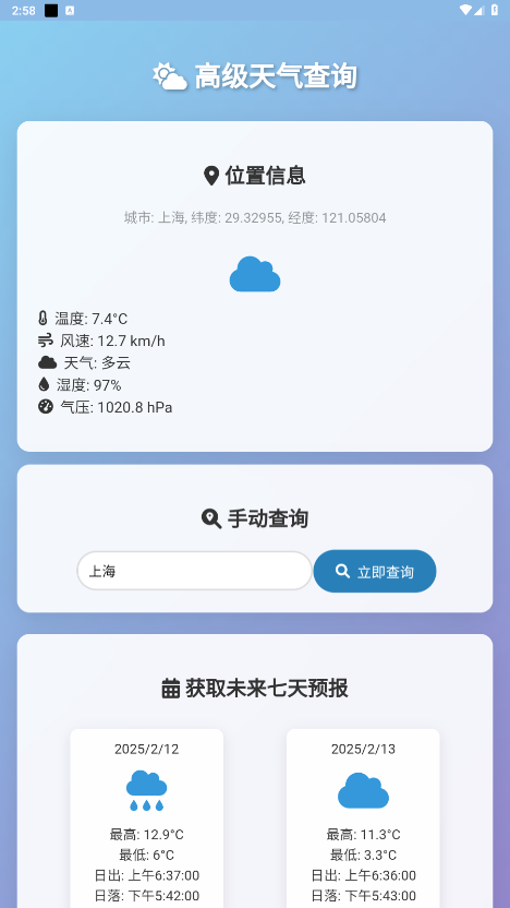 云落天气图1
