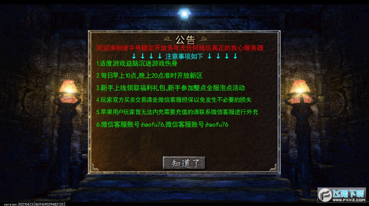 老字号传奇无广告版图1