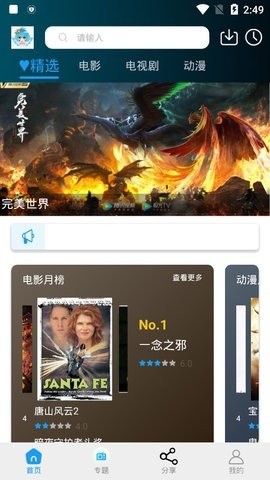 小精灵影院正版图1