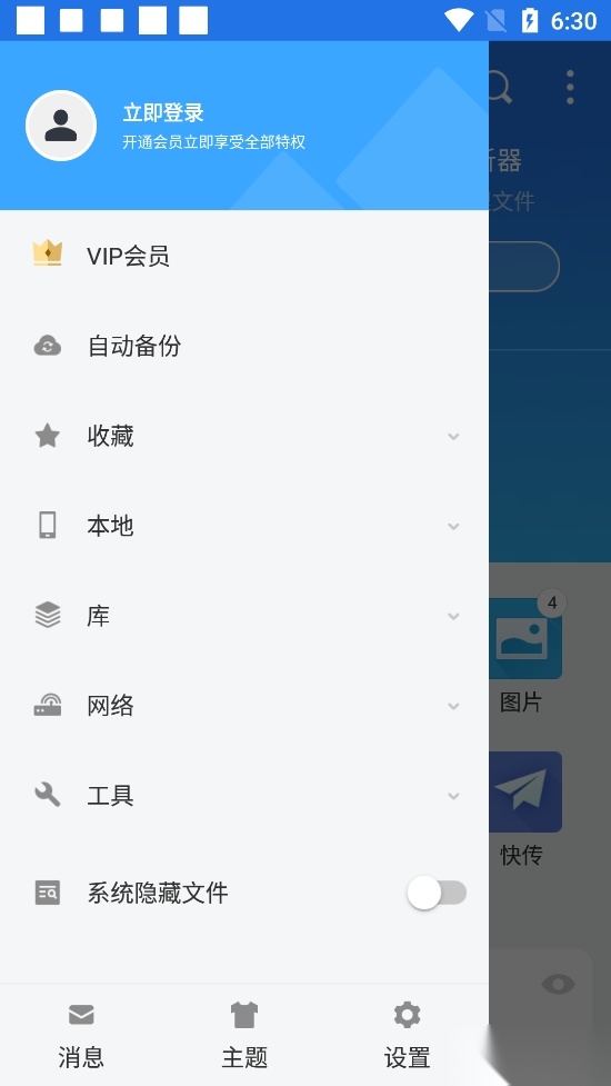 es管理器安装图1